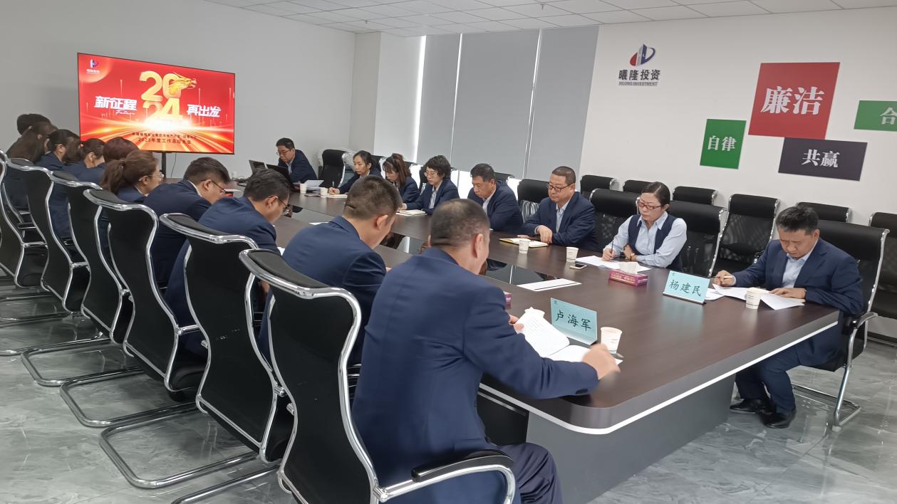 銷售公司與開發公司2023年終總結大會圓滿召開