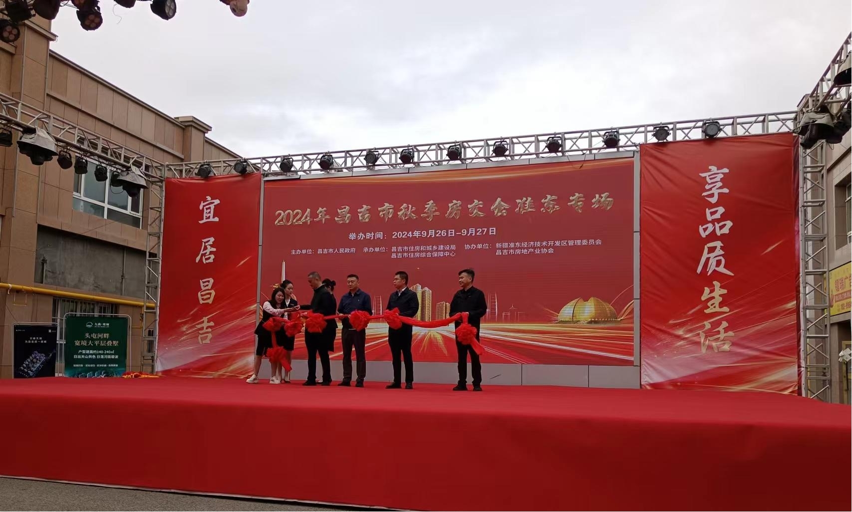 2024年昌吉市秋季房交會準東專場