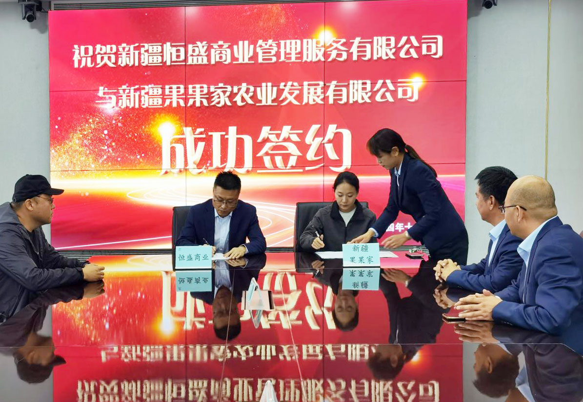 恒盛商業與新疆果果家合作 共創銀杏廣場新格局