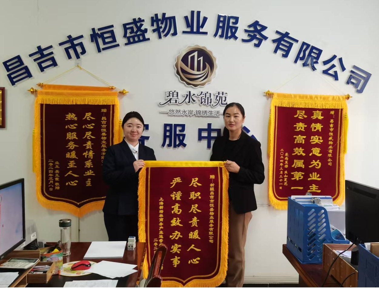 付出贏得錦旗至 服務換來贊譽歸