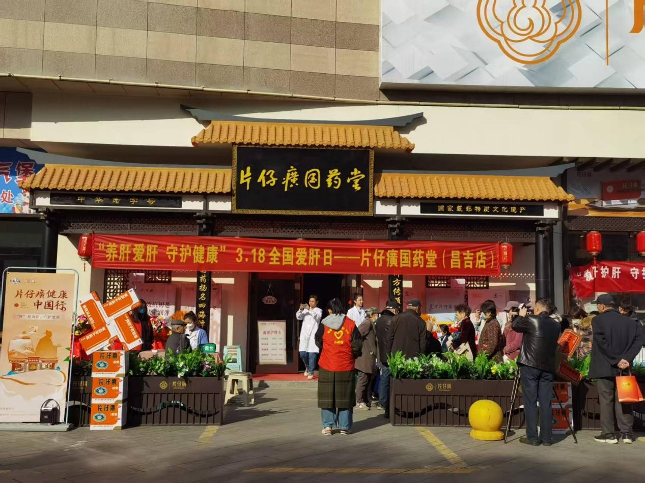 曦隆?銀杏廣場片仔癀國藥堂舉辦“養肝愛肝 守護健康”主題健康講座