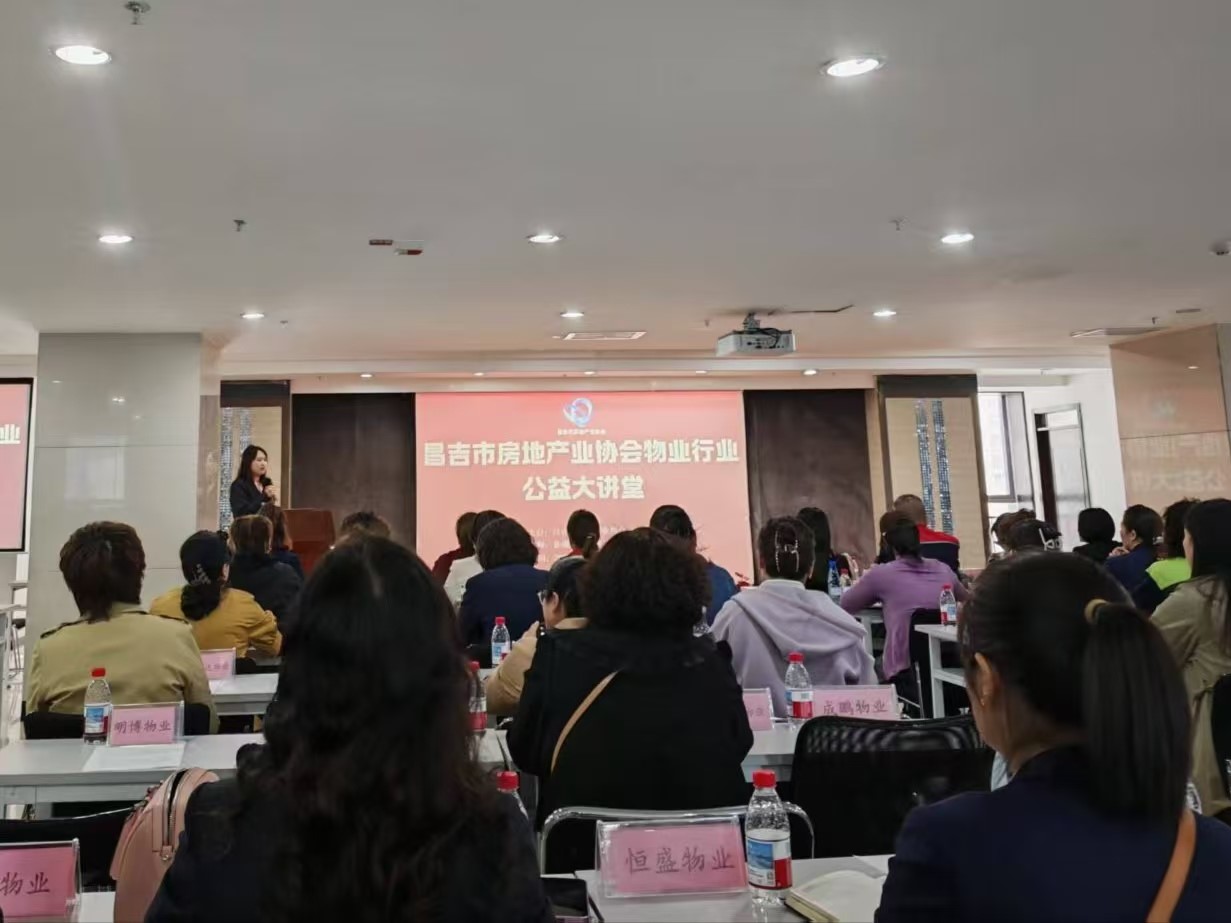 昌吉市房地產業協會舉辦物業專題培訓助力行業發展