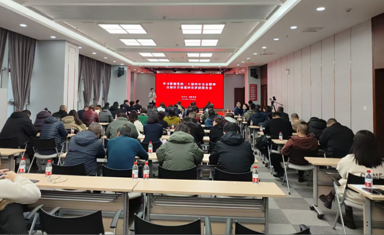 昌吉市舉辦黨的二十屆四中全會精神宣講報告會